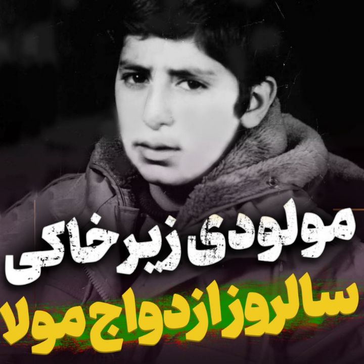 خدا به پیغمبر عیدی میده