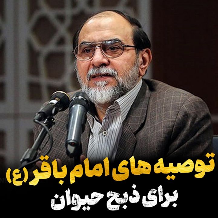 ذبح حیوان