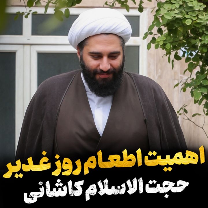 اهمیت اطعام روز غدیر