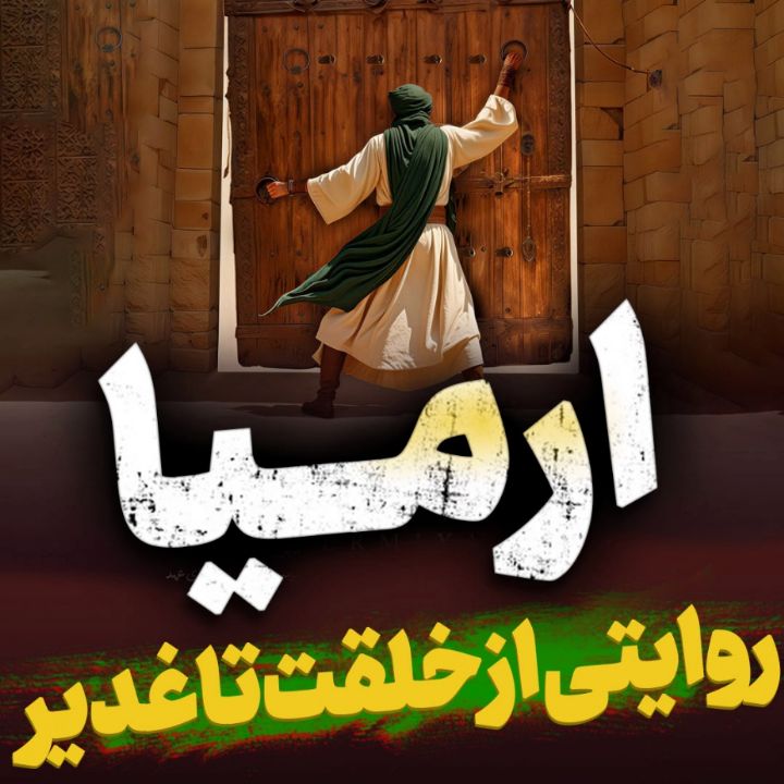ارمیا