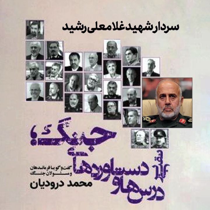 شهید غلامعلی رشید