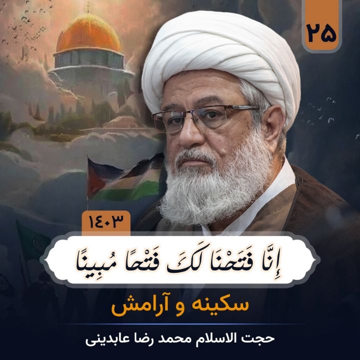 إِنَّا فَتَحْنَا لَكَ فَتْحًا مُبِینًا