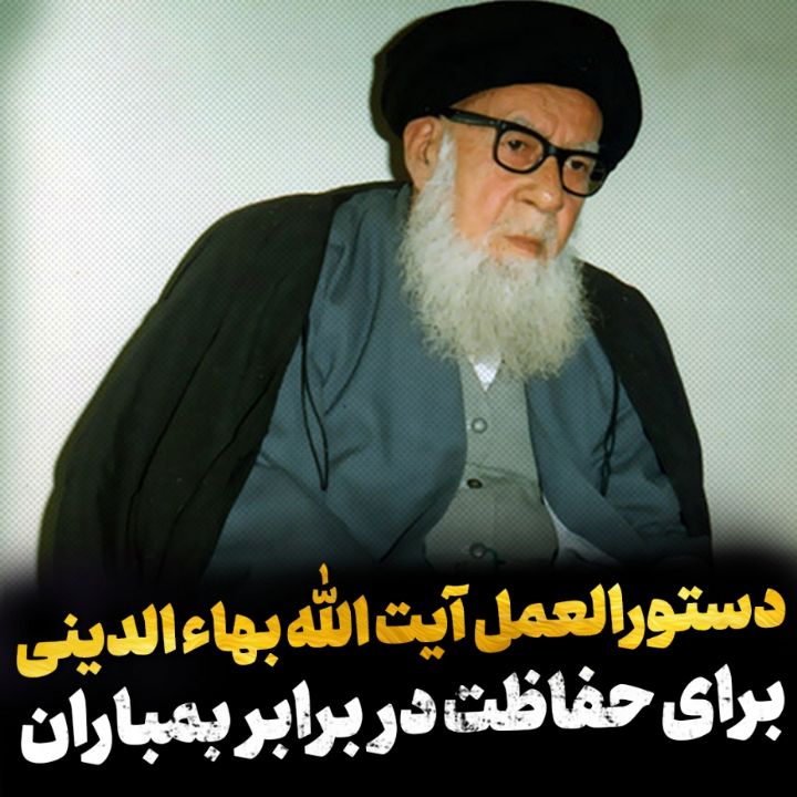 حفاظت در برابر بمباران
