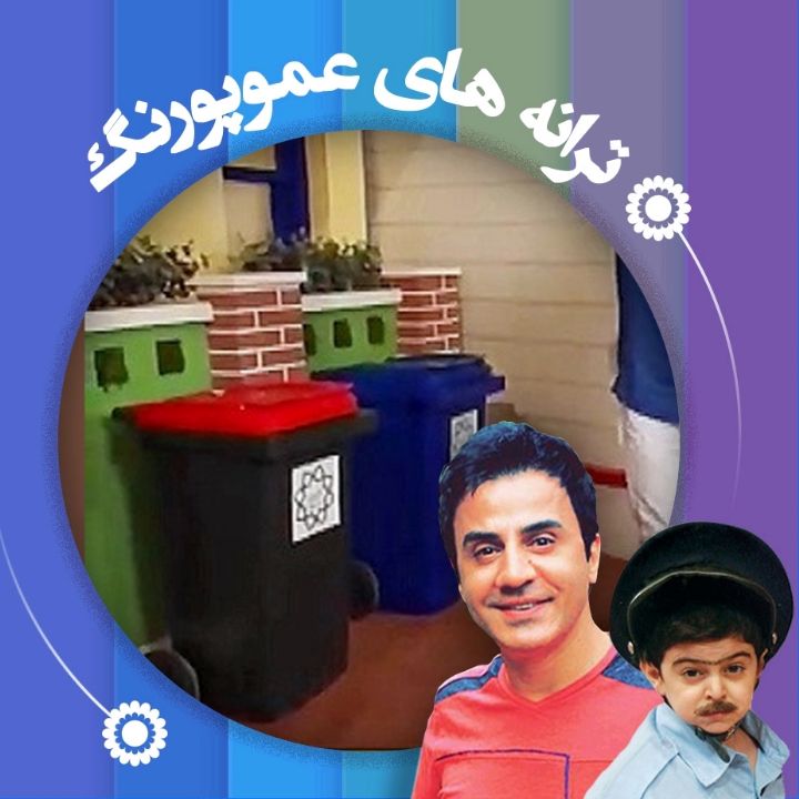 تفكیك زباله