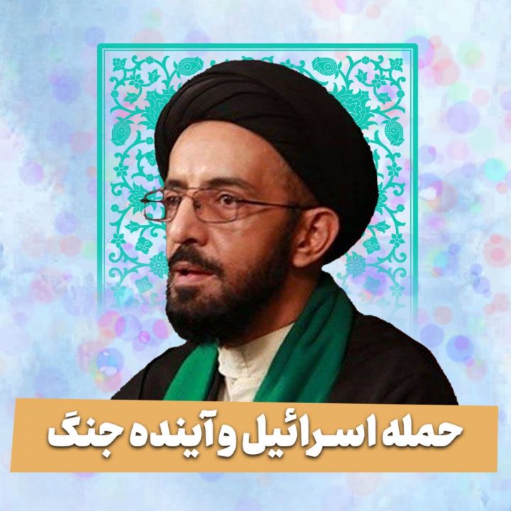 حمله اسرائیل و آینده جنگ