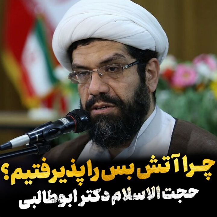 چرا آتش بس؟!