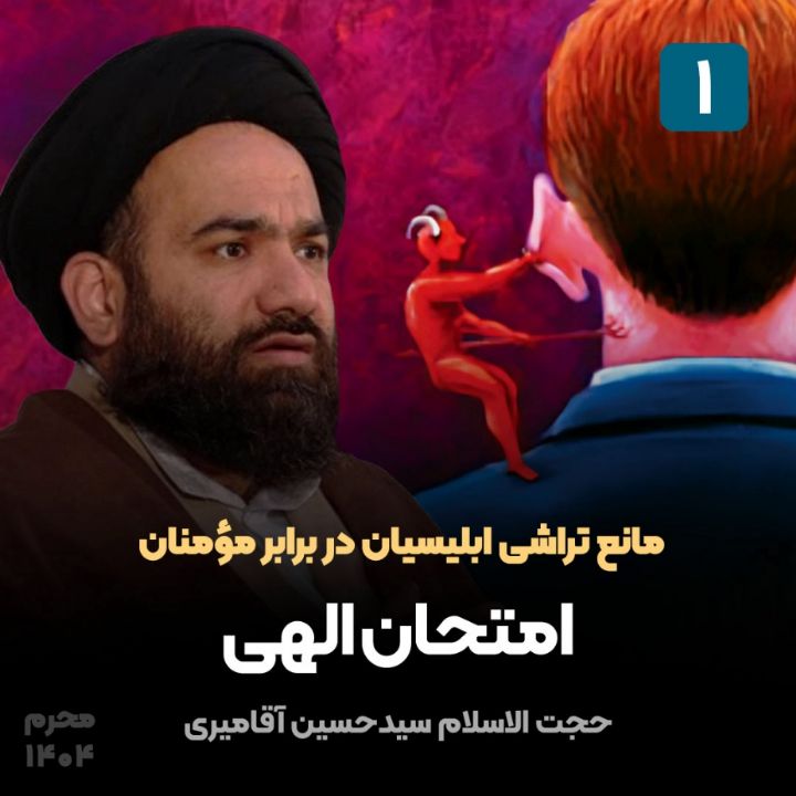 حجت الاسلام سیدحسین آقامیری