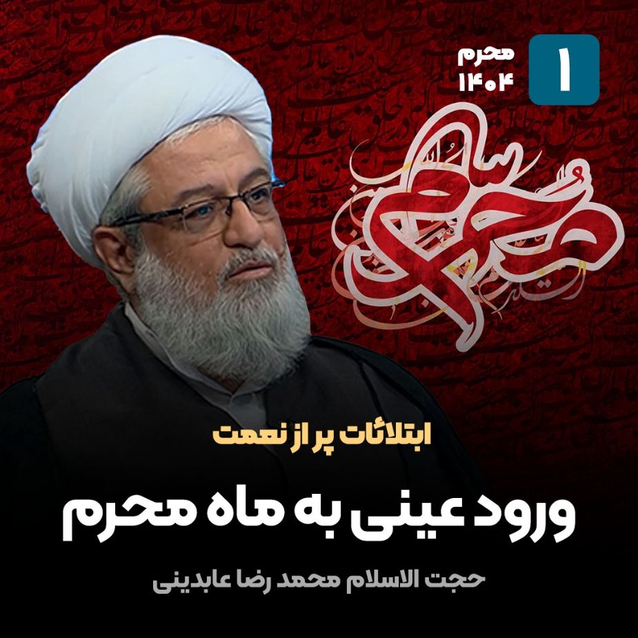 ابتلائات پر از نعمت، 1