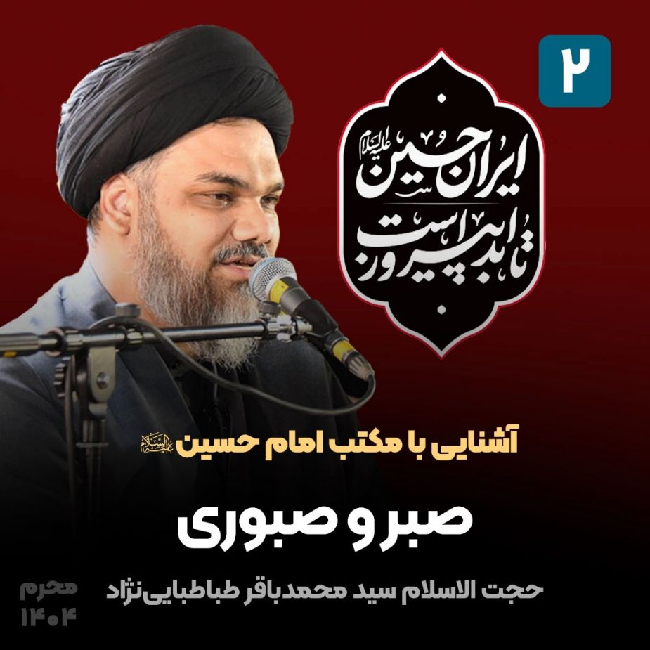 آشنایی با مكتب امام حسین علیه‌السلام، 2