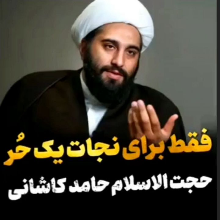 فقط نجات یك حر