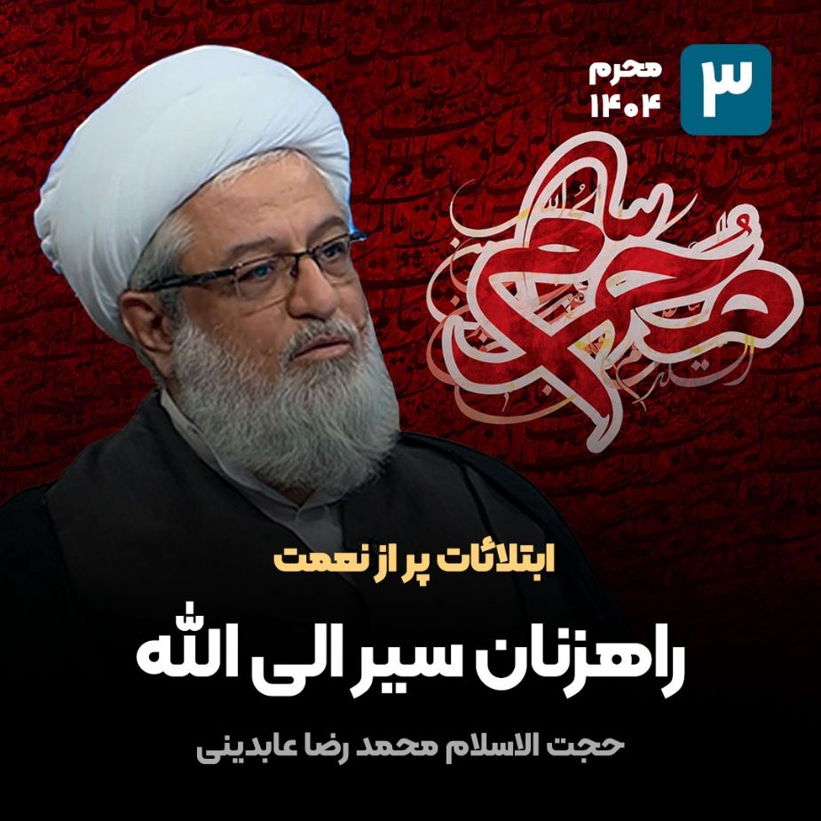 ابتلائات پر از نعمت، 3