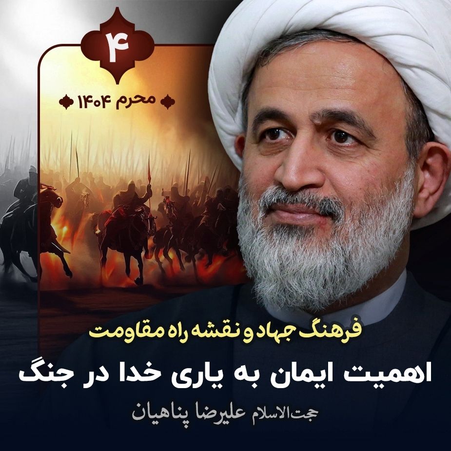 فرهنگ جهاد و نقشۀ راه مقاومت، 4