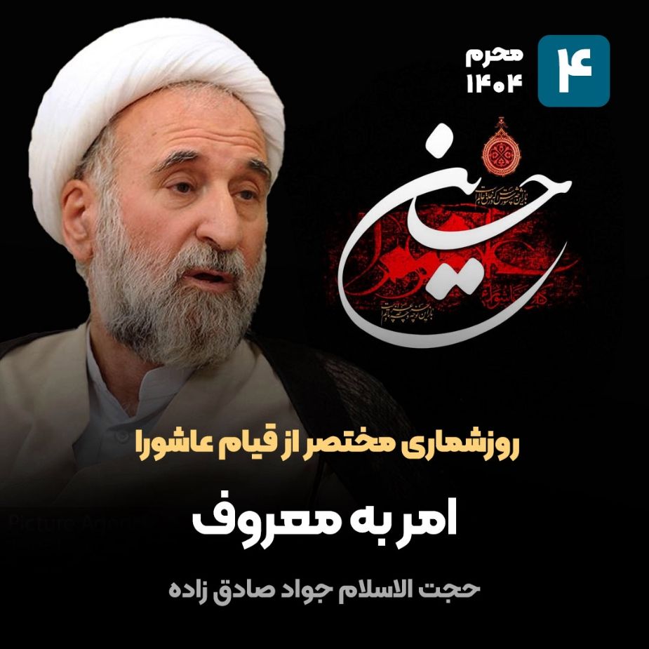 روزشماری مختصر از قیام عاشورا، 4