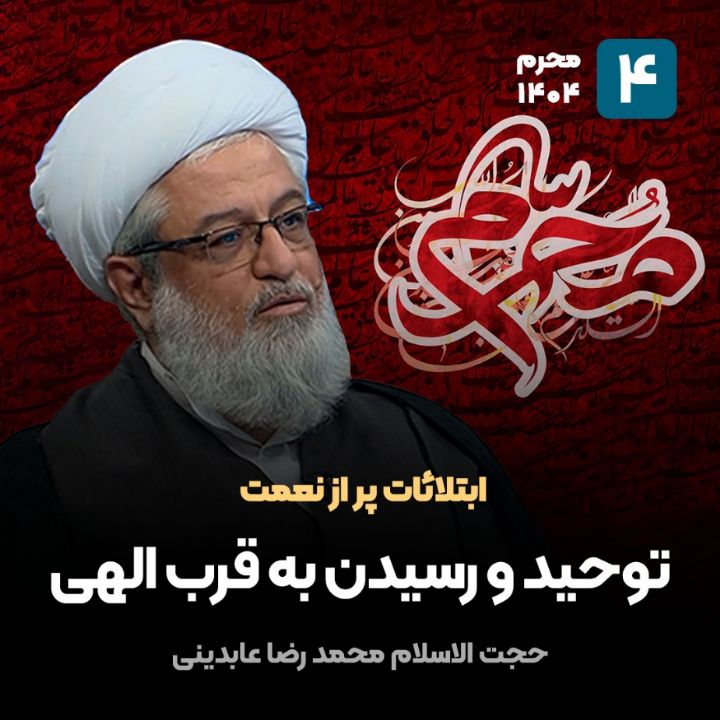 ابتلائات پر از نعمت، 4