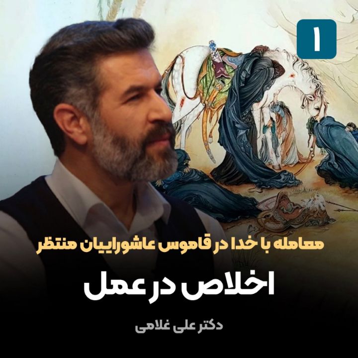 معامله با خدا در قاموس عاشوراییان منتظر، 1