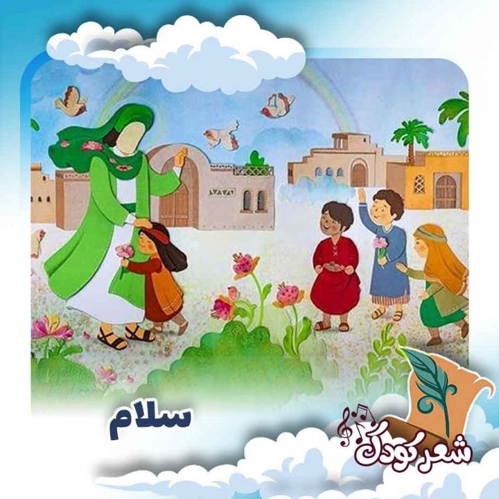 سلام