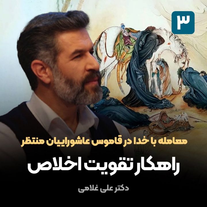 معامله با خدا در قاموس عاشوراییان منتظر،3