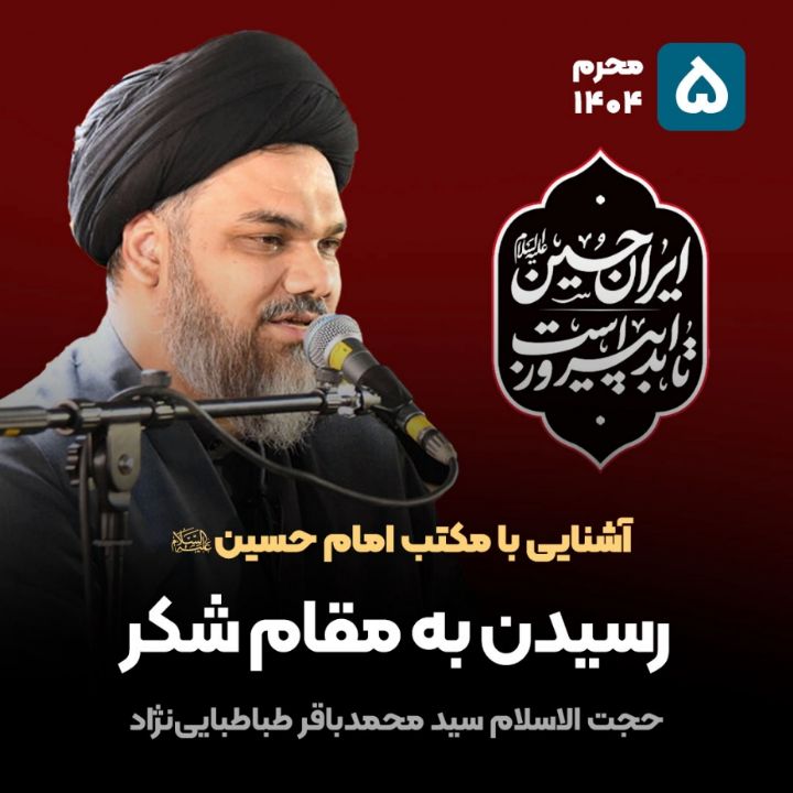 آشنایی با مكتب امام حسین(ع)