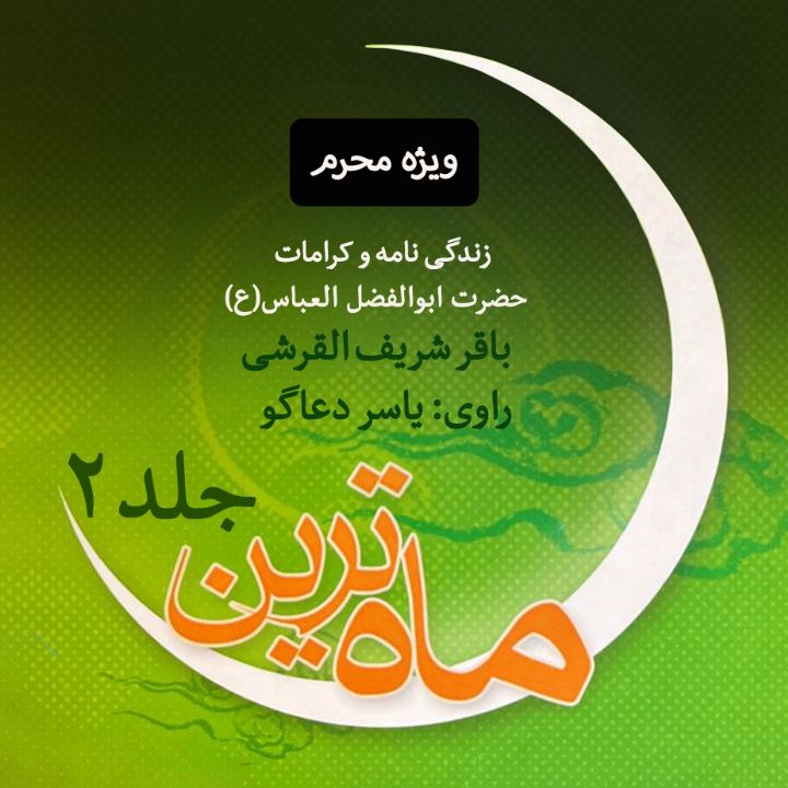 ماه ترین2