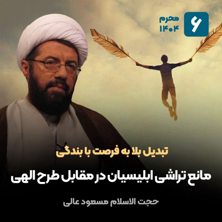 تبدیل بلا به فرصت با بندگی، 6