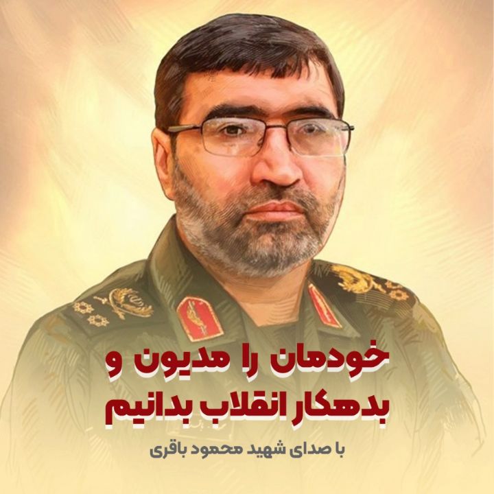 شهید محمود باقری