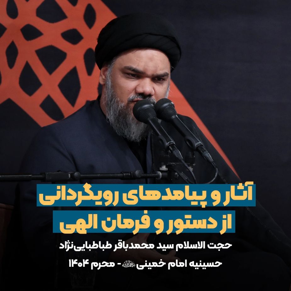 آثار و پیامدهای رویگردانی از دستور و فرمان الهی