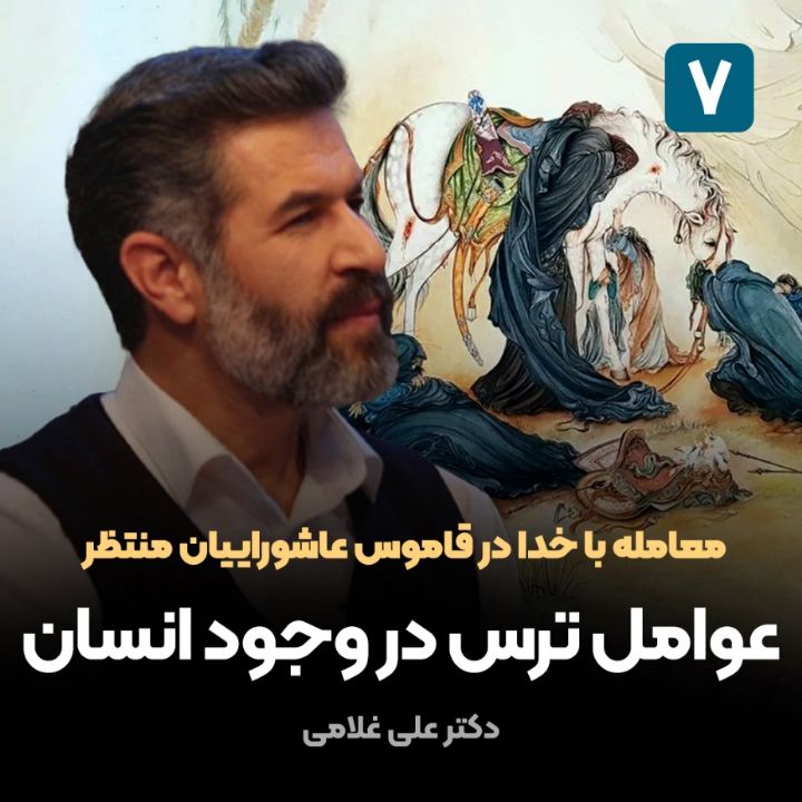 معامله با خدا در قاموس عاشوراییان منتظر،7
