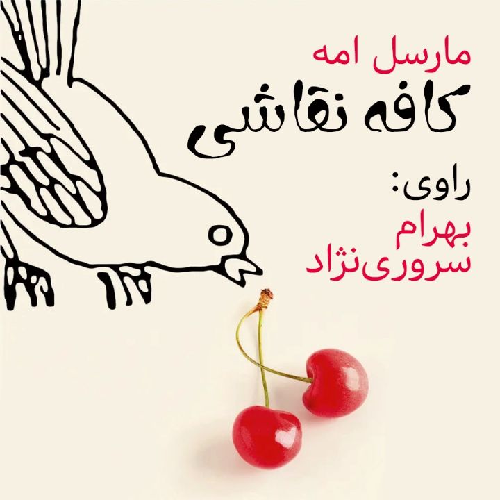 كافه نقاشی