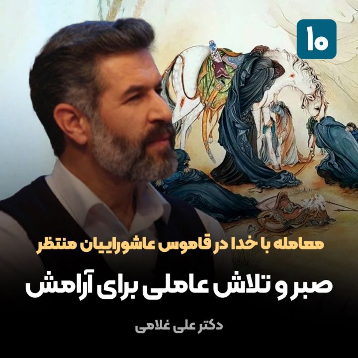 معامله با خدا در قاموس عاشوراییان منتظر