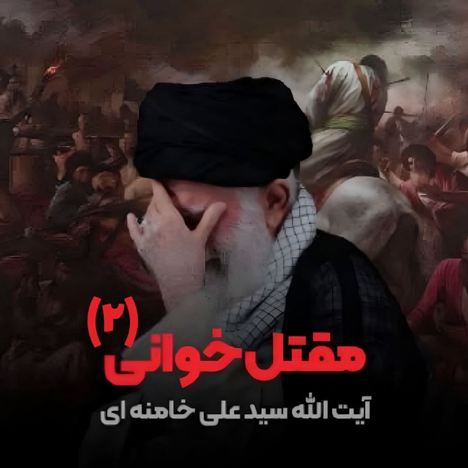 روضه‌ی عصر عاشورا