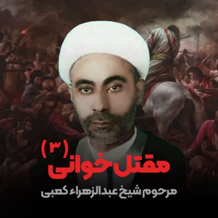 مقتل الحسین