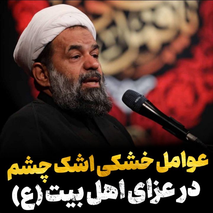 خشكی اشك چشم