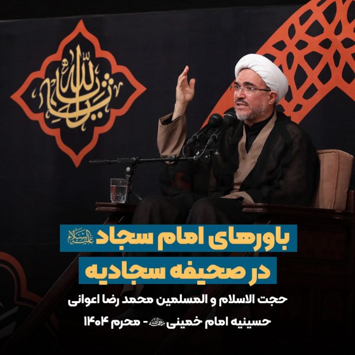 مراسم عزاداری حسینیه امام محرم 1404