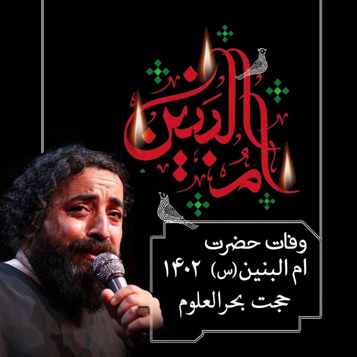 حجت بحرالعلوم