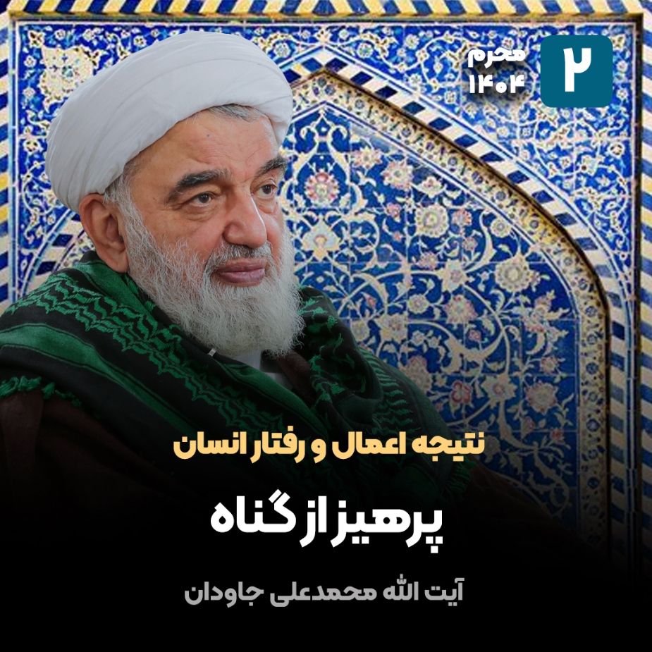 نتیجه اعمال و رفتار انسان، 2