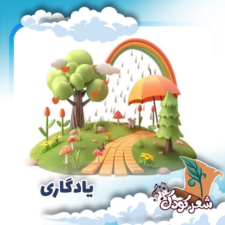 یادگاری