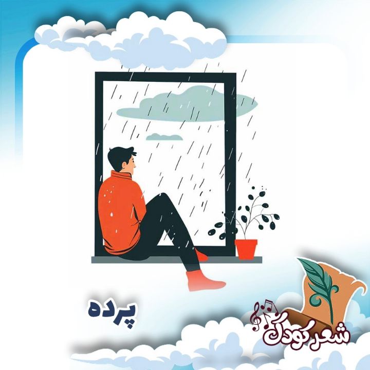 پرده