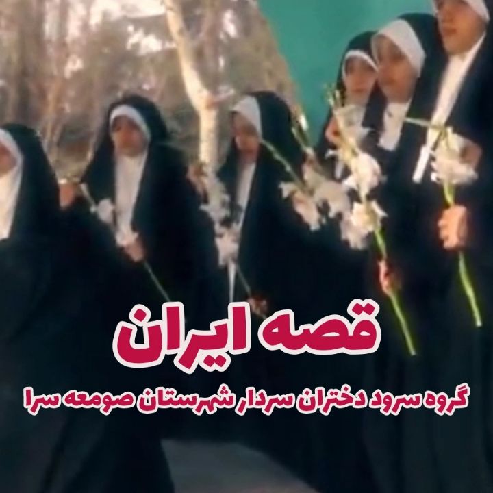 قصه ایران