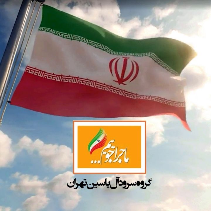 ماجراجوییم