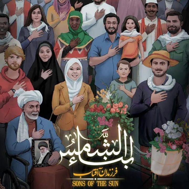 فرزندان آفتاب (ابناء الشمس)