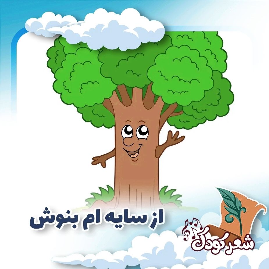از سایه ام بنوش