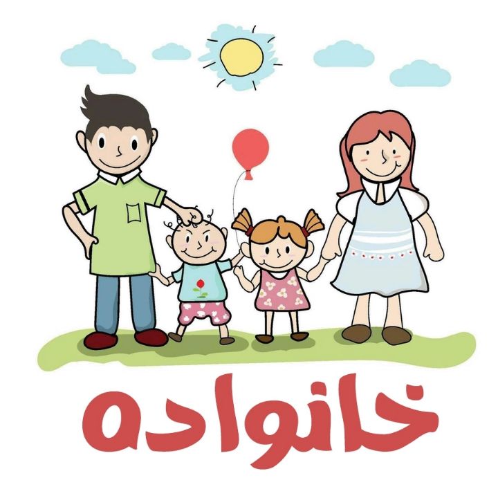 خانواده 