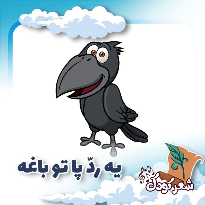 یه ردّ پا تو باغه