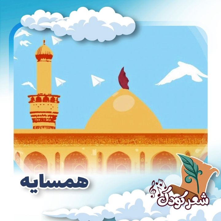 همسایه