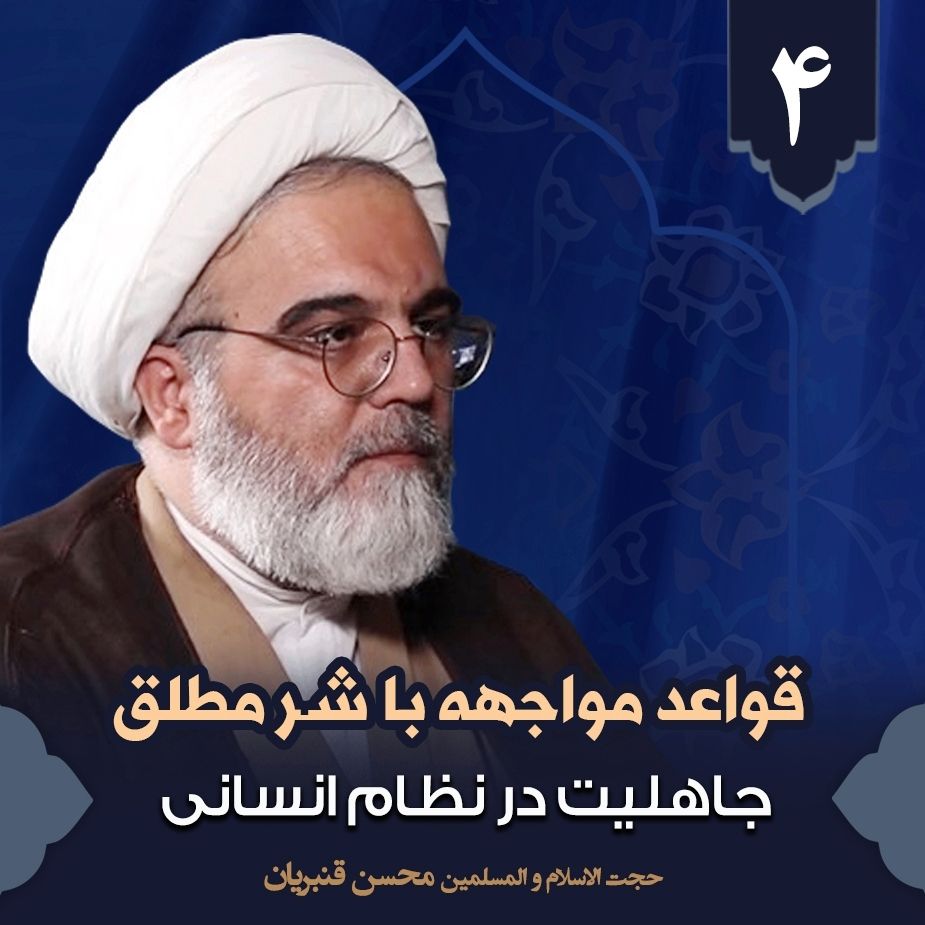 قواعد مواجهه با شر مطلق،4