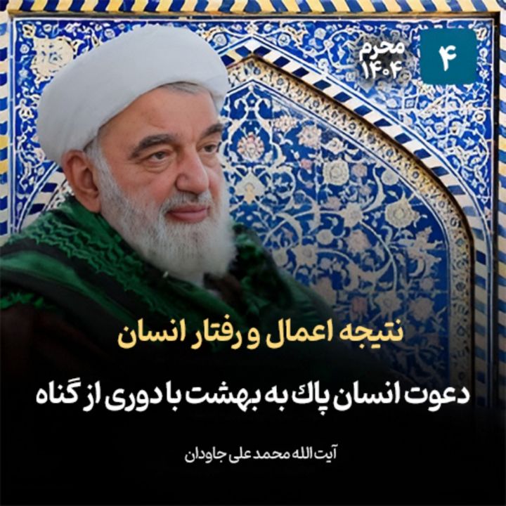 نتیجه اعمال و رفتار انسان، 4