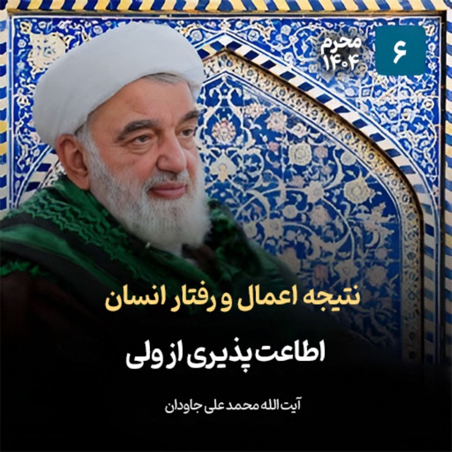 نتیجه اعمال و رفتار انسان، 6
