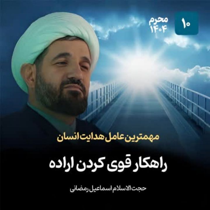 مهمترین عامل هدایت انسان