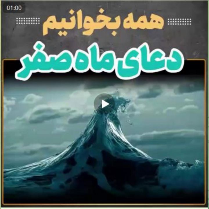 دعای ماه صفر