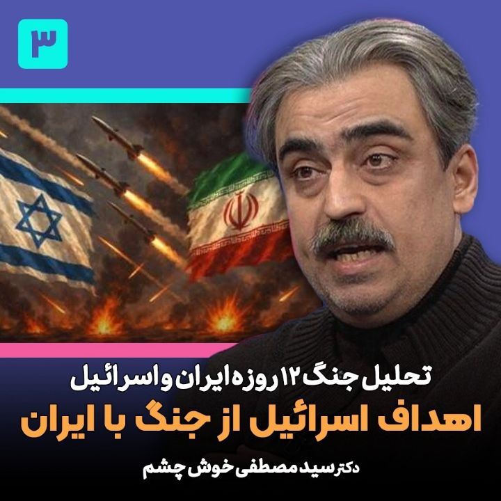 تحلیل جنگ 12 روزه ایران و اسرائیل